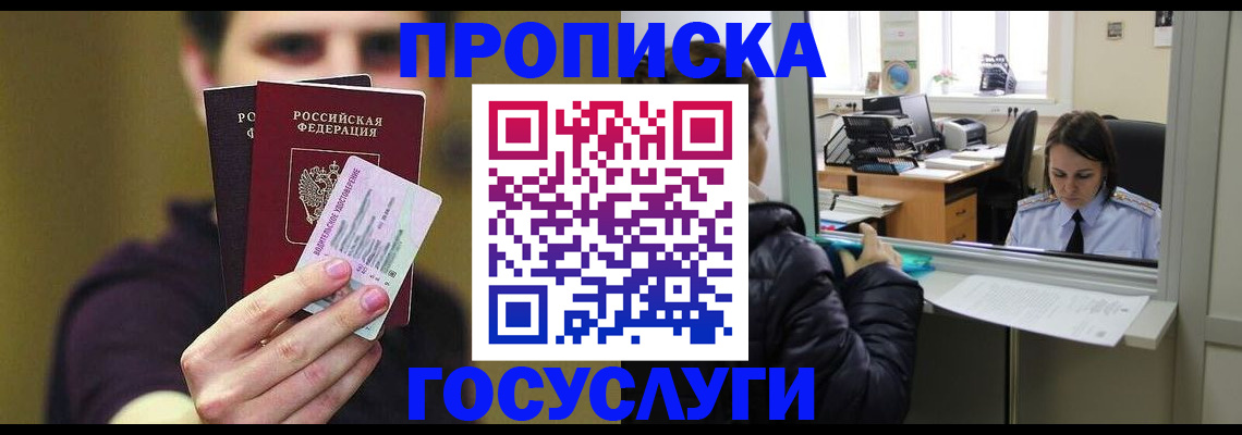 временная регистрация для школы в Егорьевске