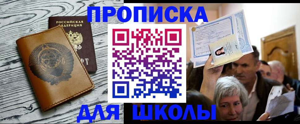 прописка 2025 в Егорьевске