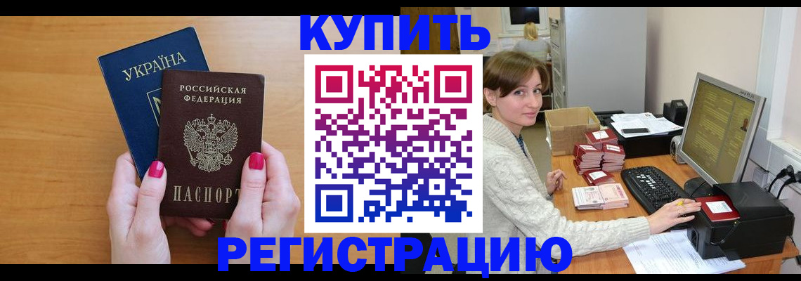 прописка законно в Егорьевске