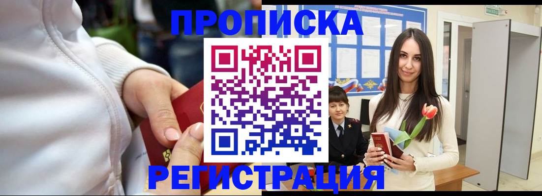 прописка ребенка в Егорьевске