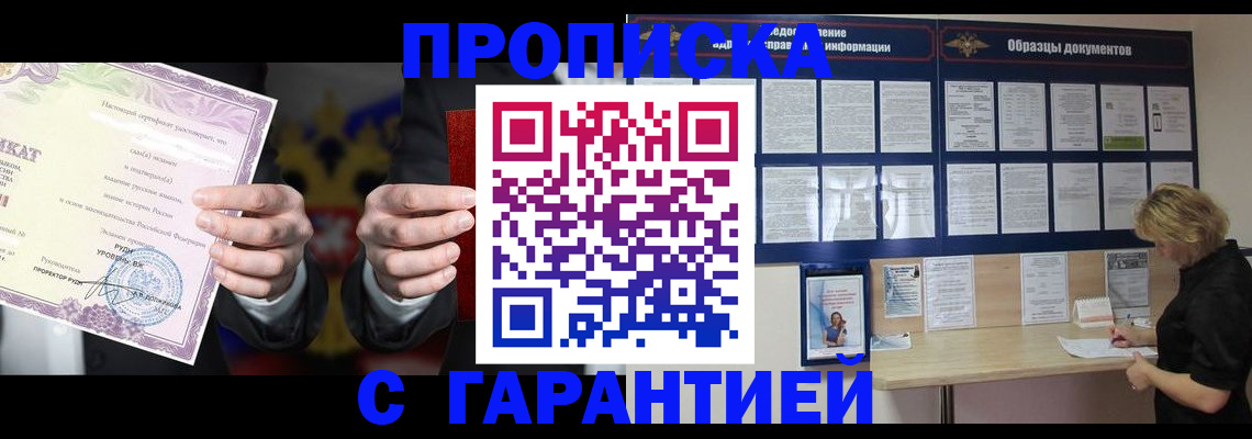 временная регистрация гарантия в Егорьевске